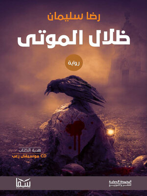 cover image of ظلال الموتى